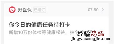 支付宝健康打卡提醒怎么关闭