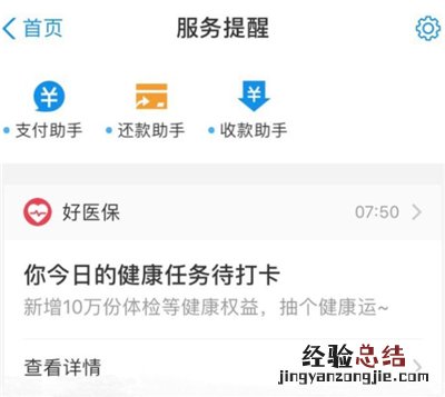 支付宝健康打卡提醒怎么关闭