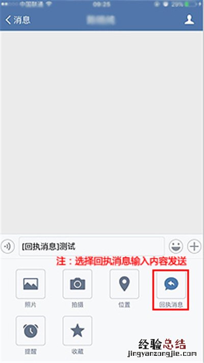 qq回执消息怎么开通