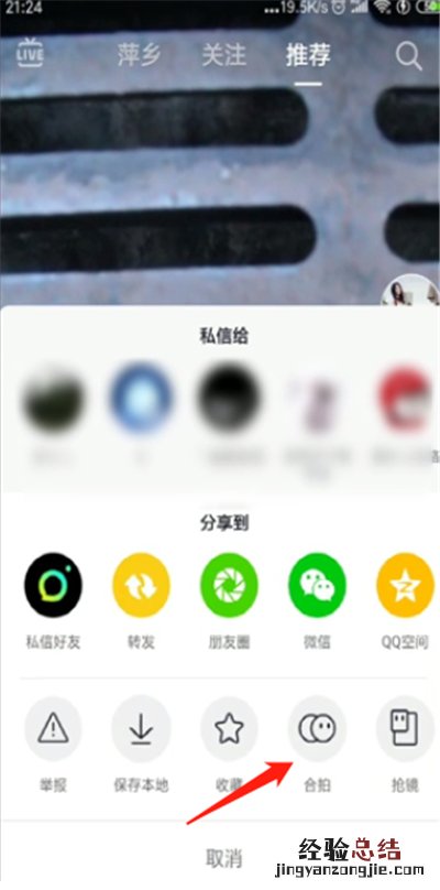 抖音合拍怎么上下分屏