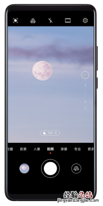 荣耀30pro如何拍月亮