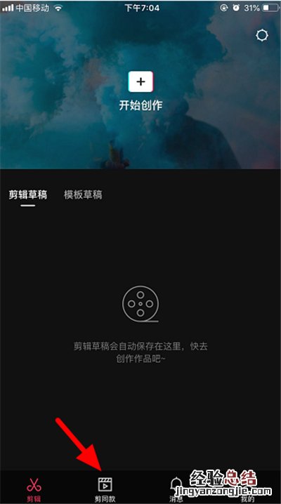 抖音怎么用剪映拍同款