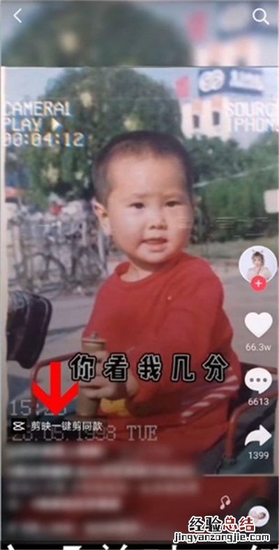 抖音怎么用剪映拍同款