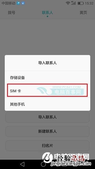 华为P9怎么导入联系人 华为P9显示并导入SIM卡联系人教程
