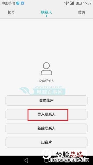 华为P9怎么导入联系人 华为P9显示并导入SIM卡联系人教程