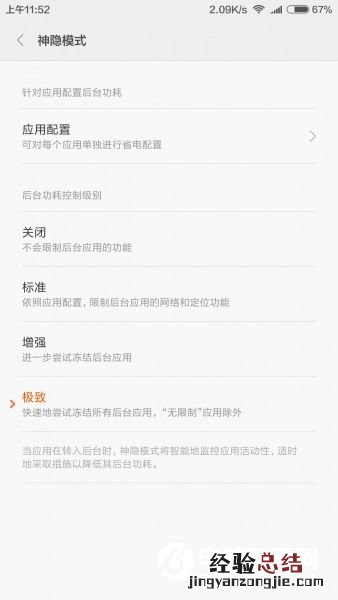MIUI神隐模式是什么 小米手机极致模式超级省电教程